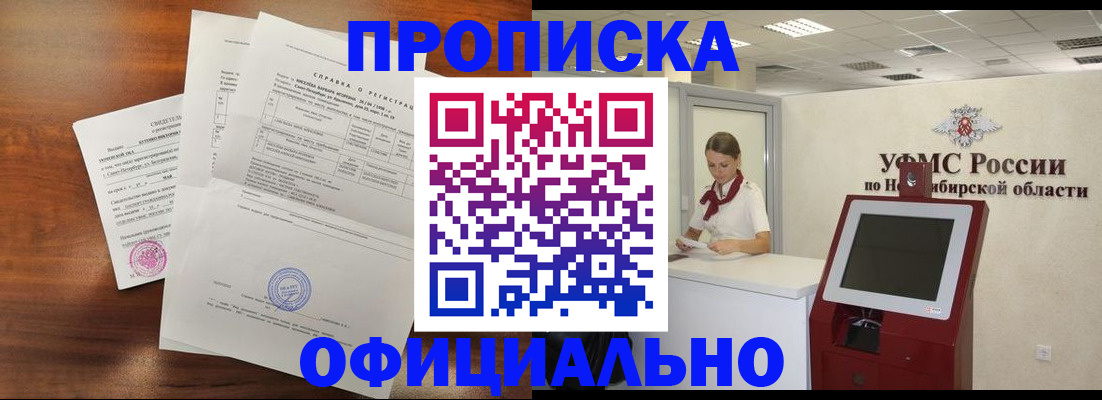 прописка штамп в Могочи
