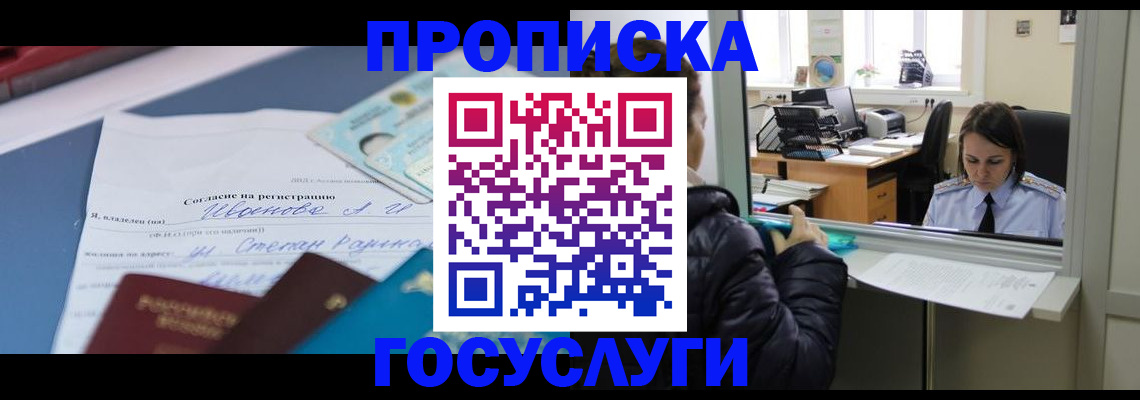 временная регистрация для школы в Могочи